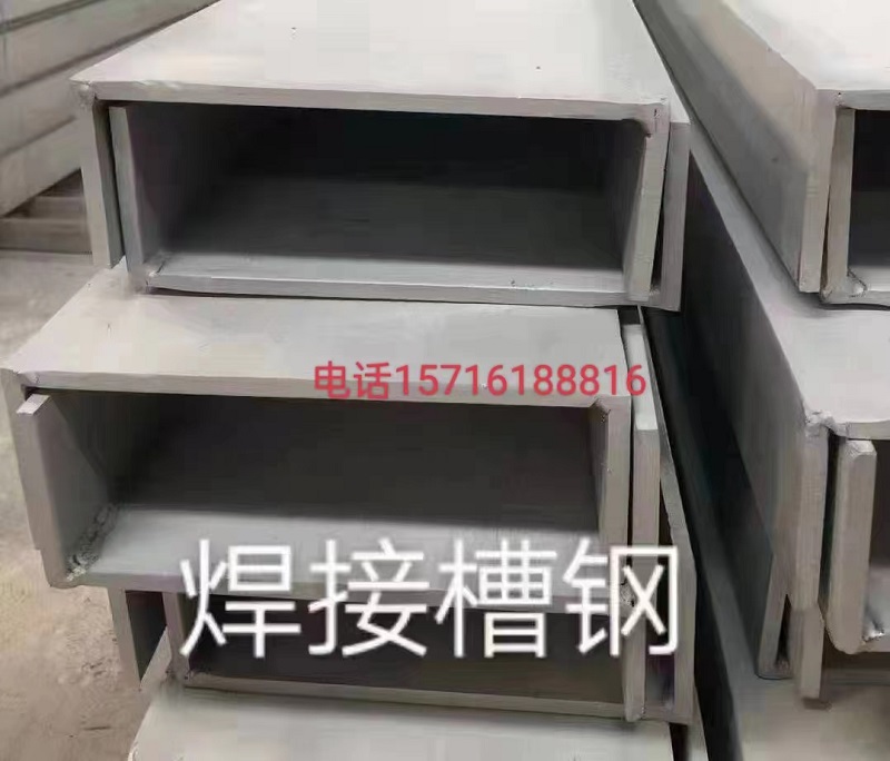 不锈钢焊接槽钢  